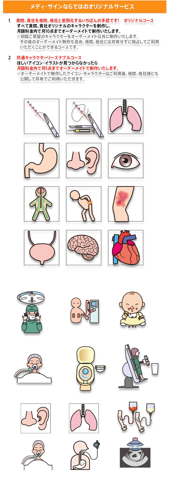 病院 医療機関 向け アイコン イラスト 写真集 メディ サイン メディ サイン オリジナルサービス
